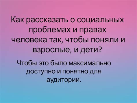 Рассказать соседям о проблемах