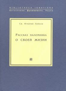 Рассказ о жизни основателя