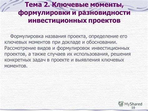 Рассмотрение ключевых моментов