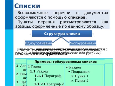 Расстановка акцентов с помощью списков и таблиц