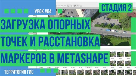 Расстановка маркеров