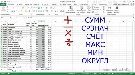 Расчет автоматических формул в Excel