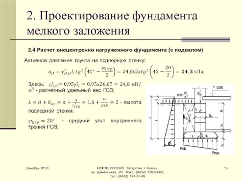 Расчет глубины и ширины канавы