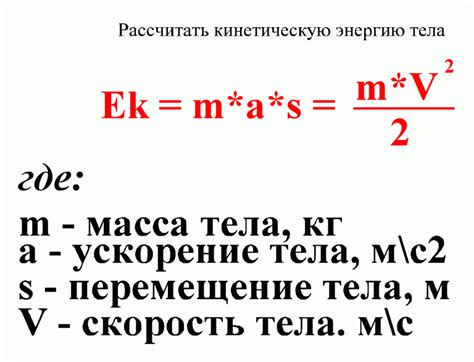 Расчет кинетической энергии при заданной массе