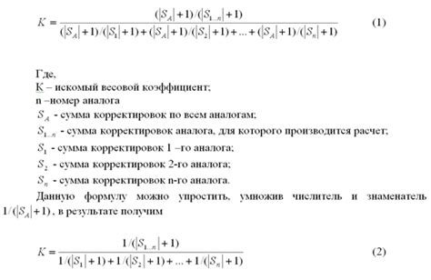 Расчет корректировочных коэффициентов