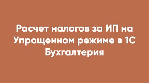 Расчет налогов для ИП, выполняющего работу наёмного работника