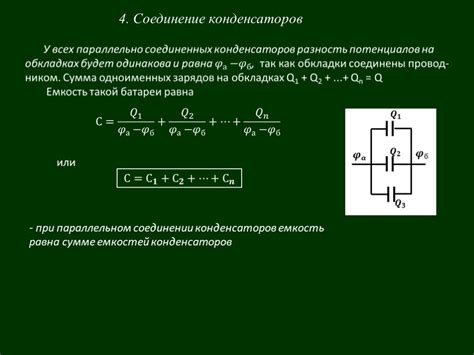 Расчет необходимого количества и емкости конденсаторов для увеличения напряжения