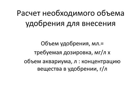 Расчет необходимого объема