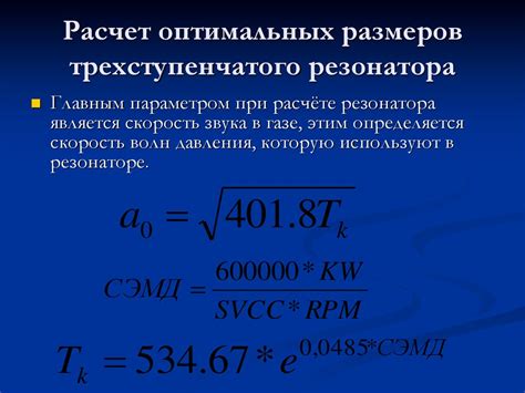 Расчет оптимальных размеров и соотношений