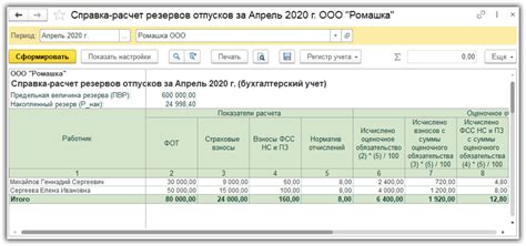 Расчет отпусков в ЗУП 8.3: основные принципы