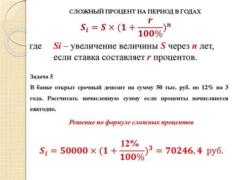 Расчет процентов с учетом сложных условий