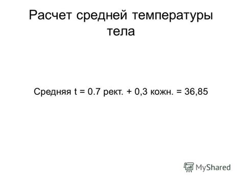 Расчет средней температуры