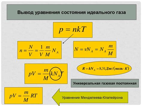 Расчет с использованием уравнения состояния газа