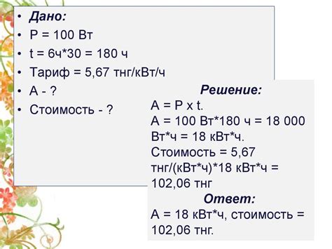 Расчет электрической энергии