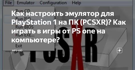 Расширение возможностей ПК: эмулятор PS1