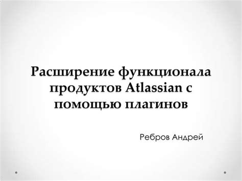 Расширение функционала бота с помощью плагинов