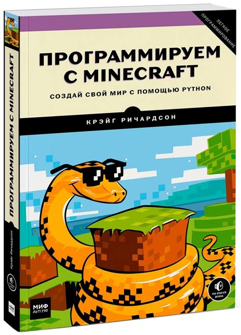 Расширение функциональности Minecraft с помощью Python