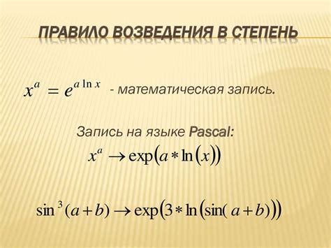 Расширенные возможности возведения в степень