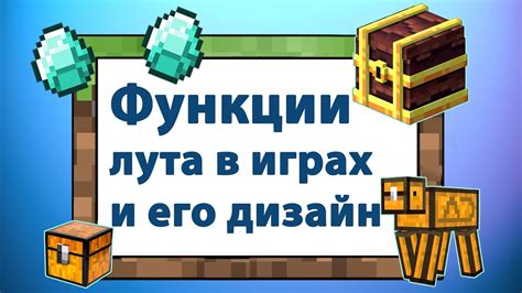 Расширенные настройки лута в модификациях Minecraft 1.19.2: