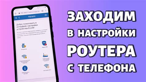 Расширенные настройки роутера D-Link через телефон Android