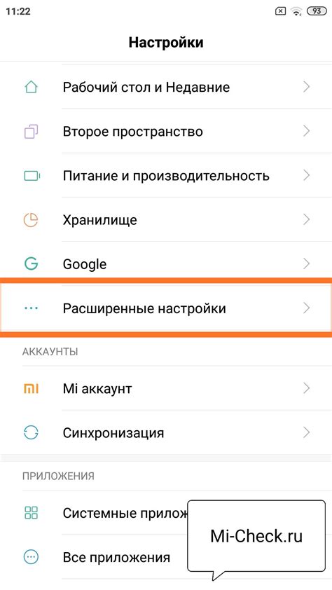 Расширенные настройки смартфона Redmi