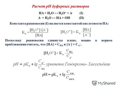 Реакция буферного раствора с добавлением щелочи