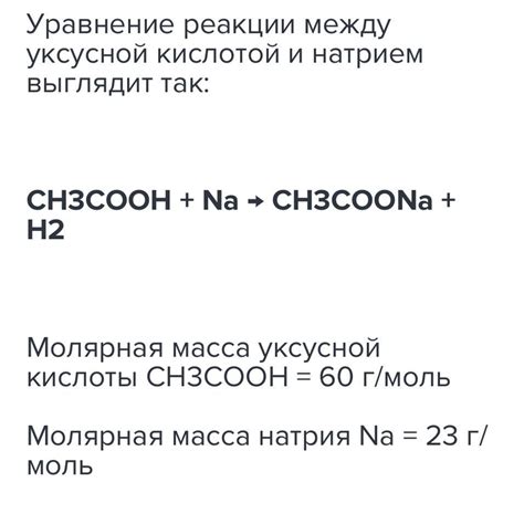 Реакция между уксусной кислотой и гидрокарбонатом натрия