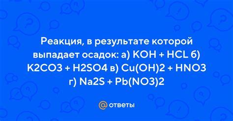 Реакция KOH с H2SO4