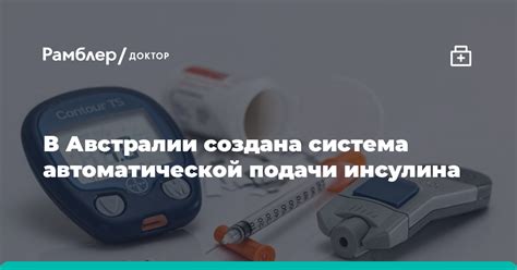 Реализация алгоритма подачи инсулина