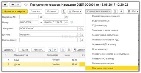 Реализация в Сбис на основании поступления товара