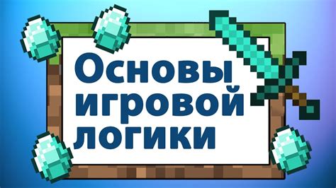 Реализация игровой логики