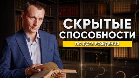 Реализуйте свои скрытые способности