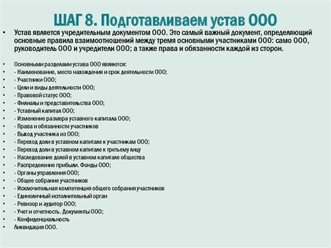 Регистрация ООО: этапы и документы