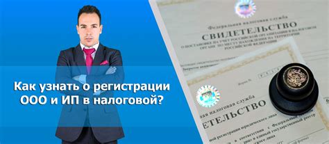 Регистрация ООО в налоговой службе