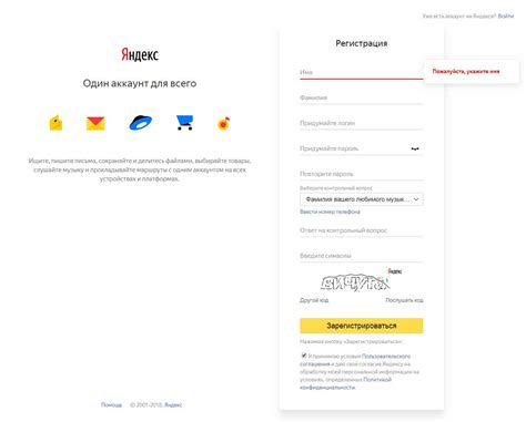 Регистрация Яндекс Аккаунта