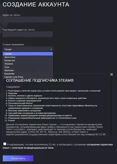 Регистрация аккаунта на Steam