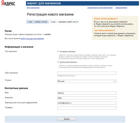 Регистрация в Яндекс Маркет: шаги и инструкция