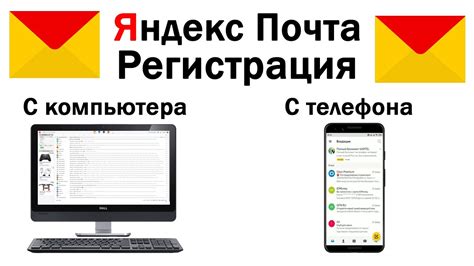 Регистрация в Яндекс Почте