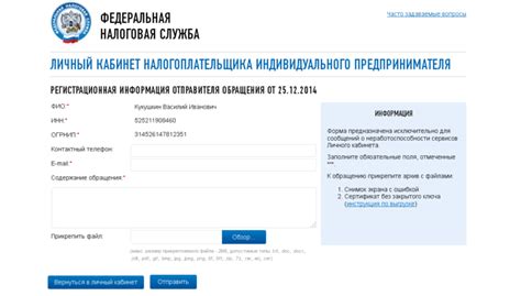 Регистрация в личном кабинете налогоплательщика