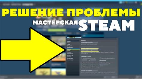 Регистрация в мастерской Steam