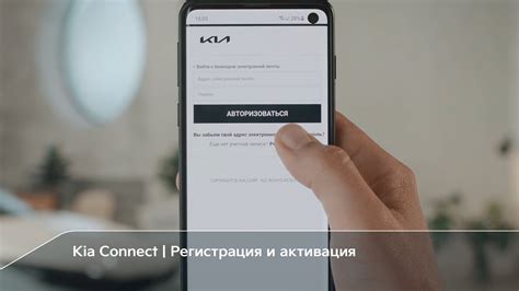 Регистрация в приложении Kia Connect