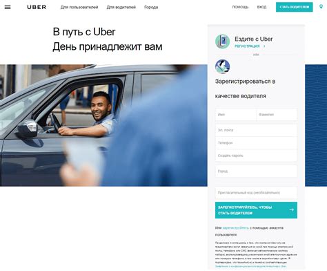 Регистрация в приложении Uber