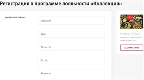 Регистрация в программе лояльности ВТБ