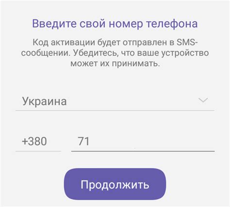 Регистрация в Viber через номер телефона