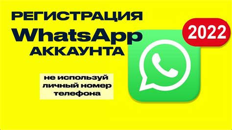 Регистрация в WhatsApp без мобильного телефона