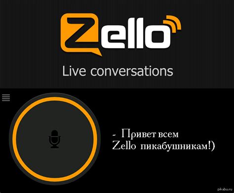 Регистрация в Zello