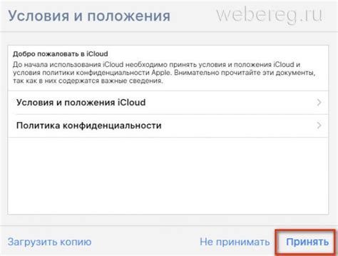 Регистрация в iCloud