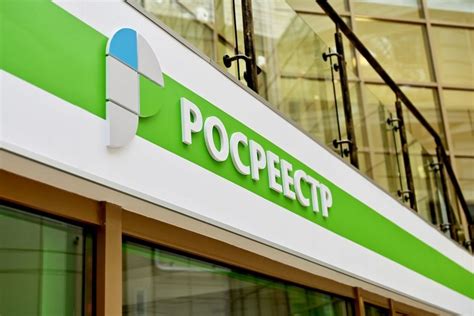 Регистрация изменений в Росреестре