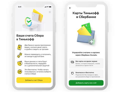 Регистрация и авторизация в приложениях Сбербанк и Тинькофф