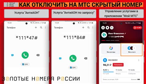 Регистрация и активация "Скрытый номер" на МТС Россия